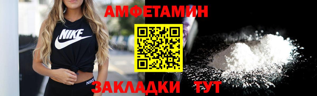 Большой Камень  Amphetamine  Вход с VPN  АМФ 97% 