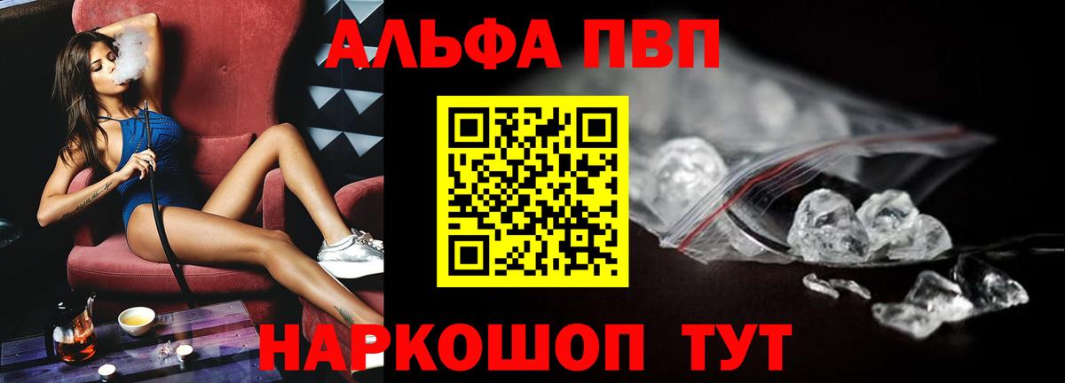 Альфа ПВП Crystall  A PVP  Большой Камень  Вход с VPN  APVP кристаллы 