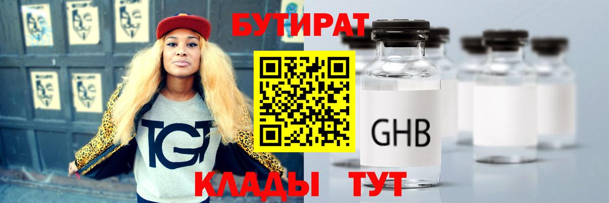 Большой Камень  БУТИРАТ оксана  Вход с VPN 