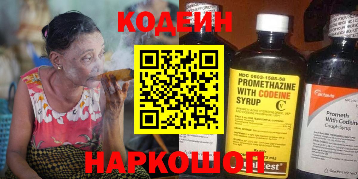 Большой Камень  Codein Purple Drank  Вход с VPN  Codein напиток Lean (лин) 