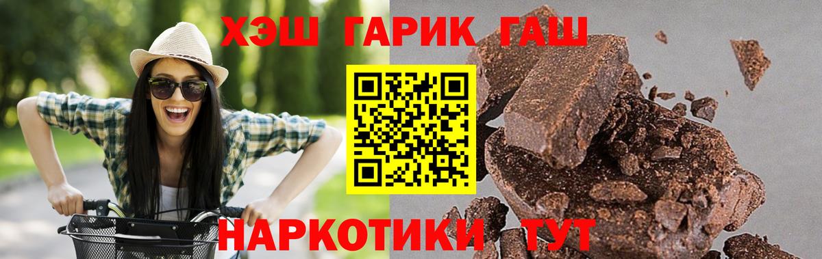 ГАШИШ Cannabis  Вход с VPN  Большой Камень  Гашиш  ГАШИШ хэш 