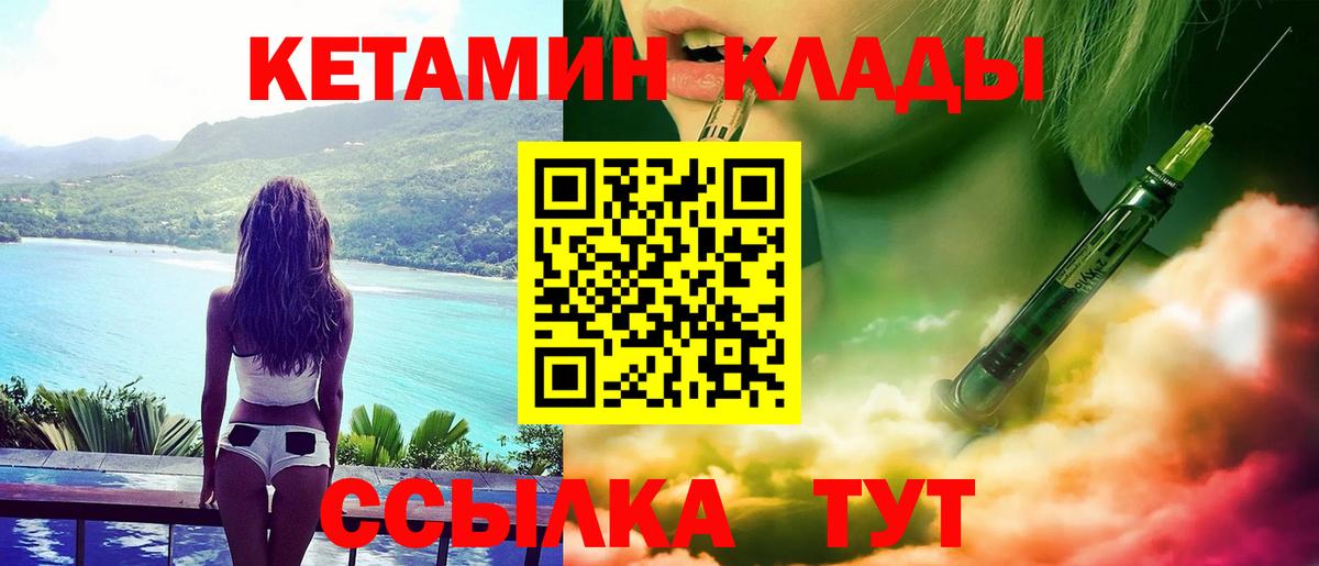 Кетамин ketamine Большой Камень