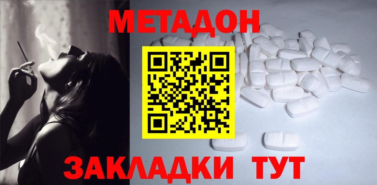 Метадон белоснежный  Вход с VPN  нарко площадка наркотические препараты  Большой Камень  Метадон белоснежный 